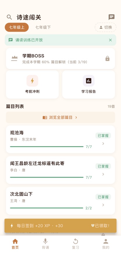 学期地图与篇目列表首页