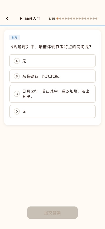 古诗文答题与选项界面