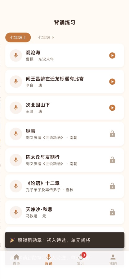 古诗文背诵与原文注解