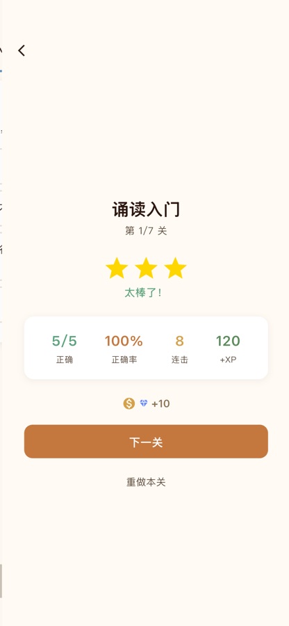 关卡结算与星级反馈