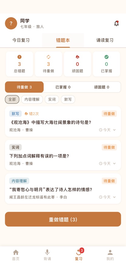 错题本与重练入口