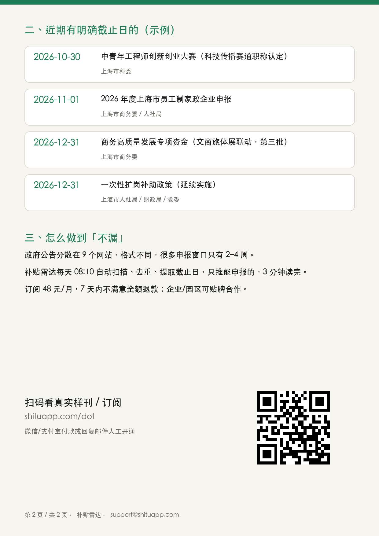 补贴清单第 2 页